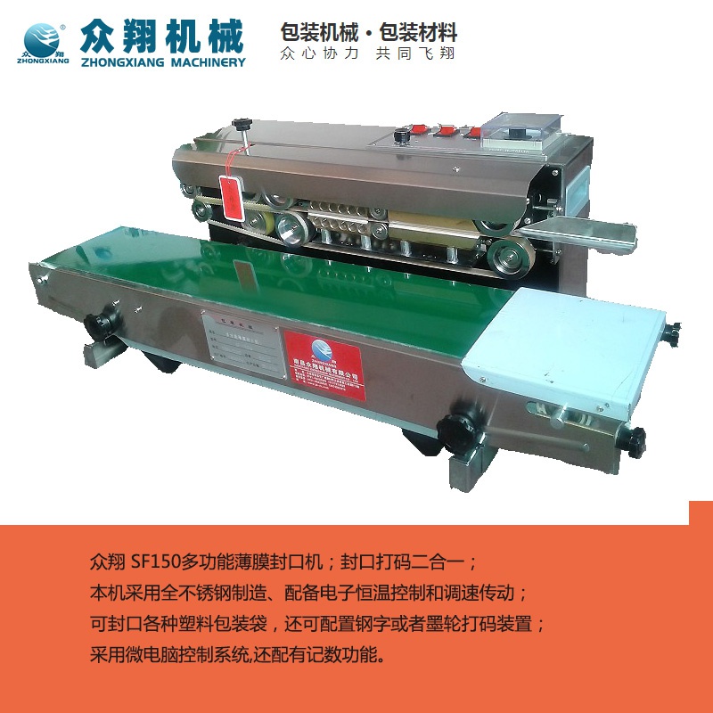 1613542137283878.jpg 封口機ps圖.jpg