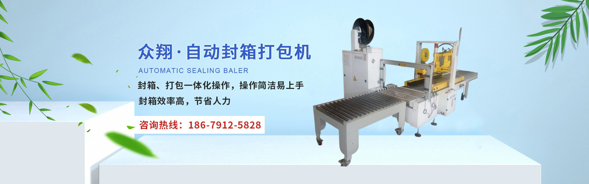 低台型半自动打包机