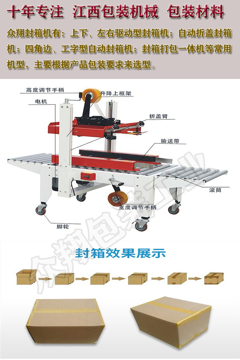 封箱机4.jpg