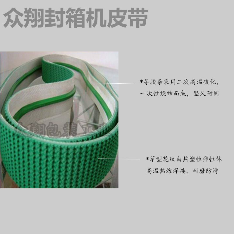 封箱机皮带.jpg