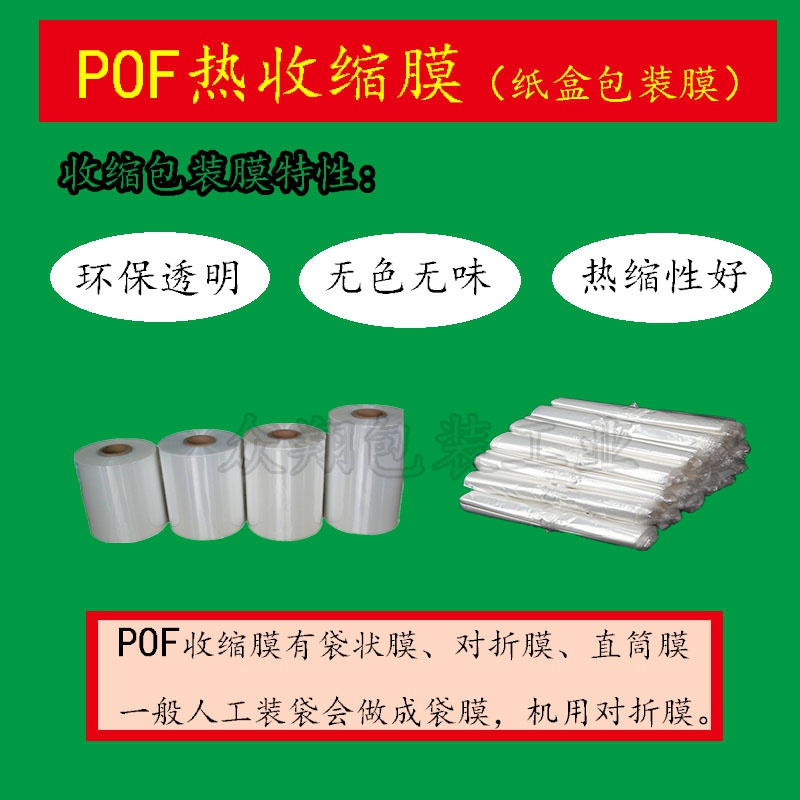1576467681421163.jpg POF收縮膜.jpg