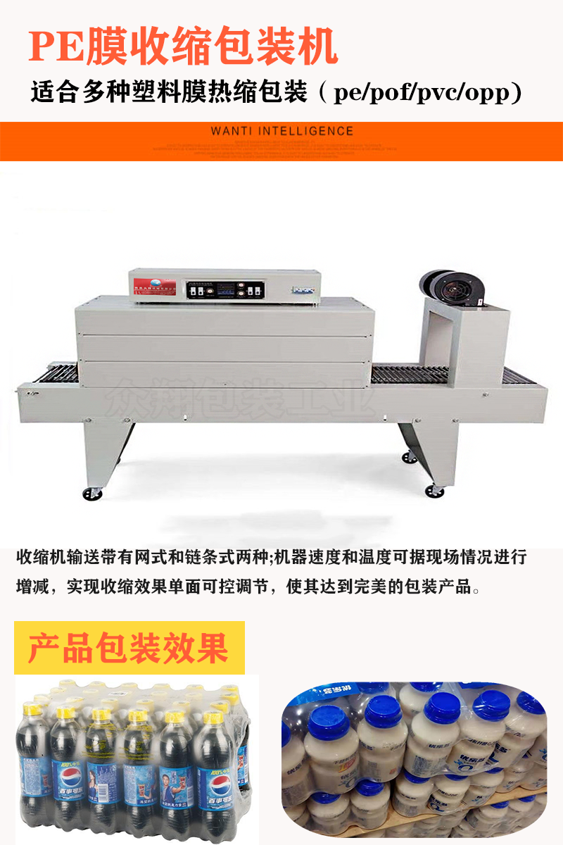 1576234342933916.png PE膜收縮機.png