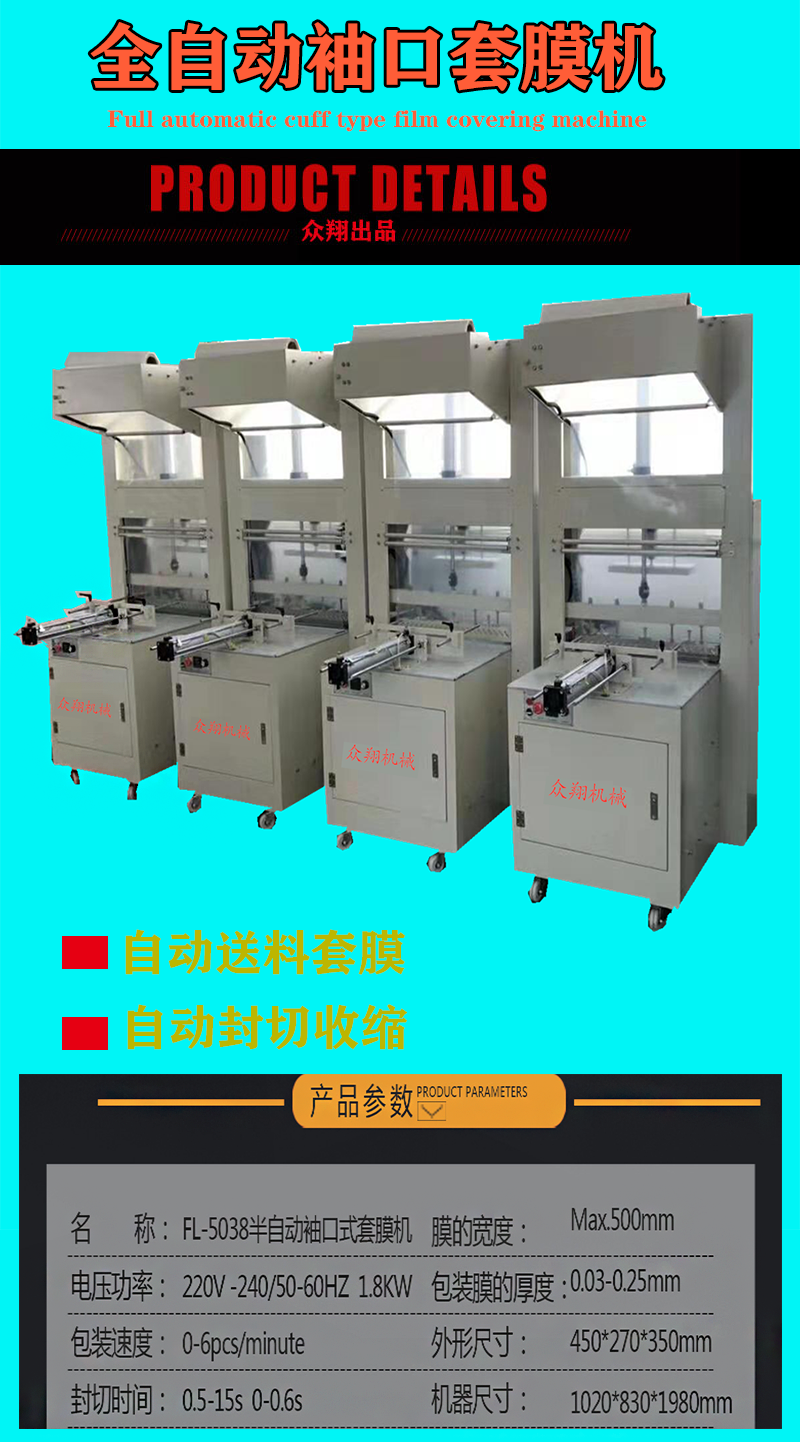 袖口机4台.png